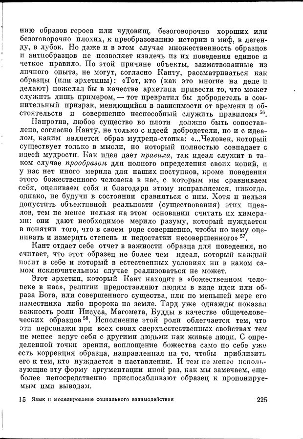 📖 DJVU. Язык и моделирование социального взаимодействия. Сергеева В. М. Страница 226. Читать онлайн djvu