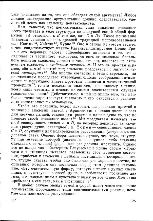 📖 DJVU. Язык и моделирование социального взаимодействия. Сергеева В. М. Страница 228. Читать онлайн djvu