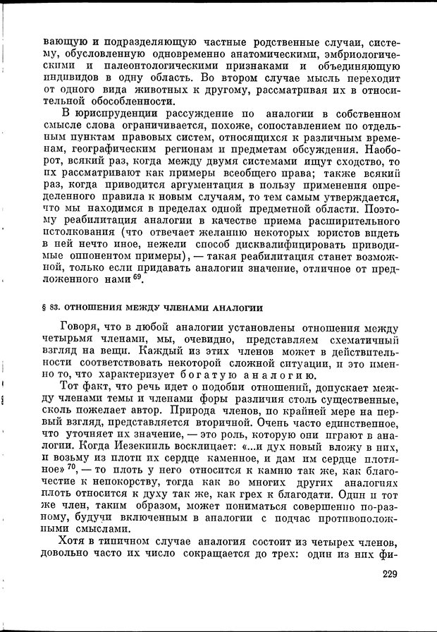 📖 DJVU. Язык и моделирование социального взаимодействия. Сергеева В. М. Страница 230. Читать онлайн djvu