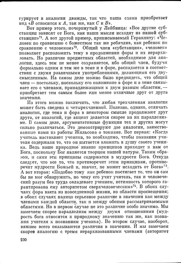 📖 DJVU. Язык и моделирование социального взаимодействия. Сергеева В. М. Страница 231. Читать онлайн djvu