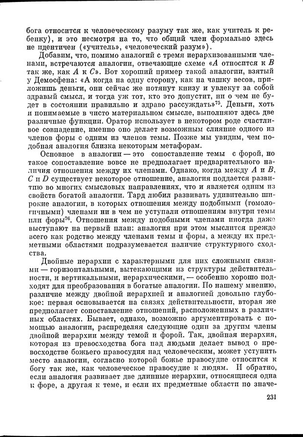 📖 DJVU. Язык и моделирование социального взаимодействия. Сергеева В. М. Страница 232. Читать онлайн djvu