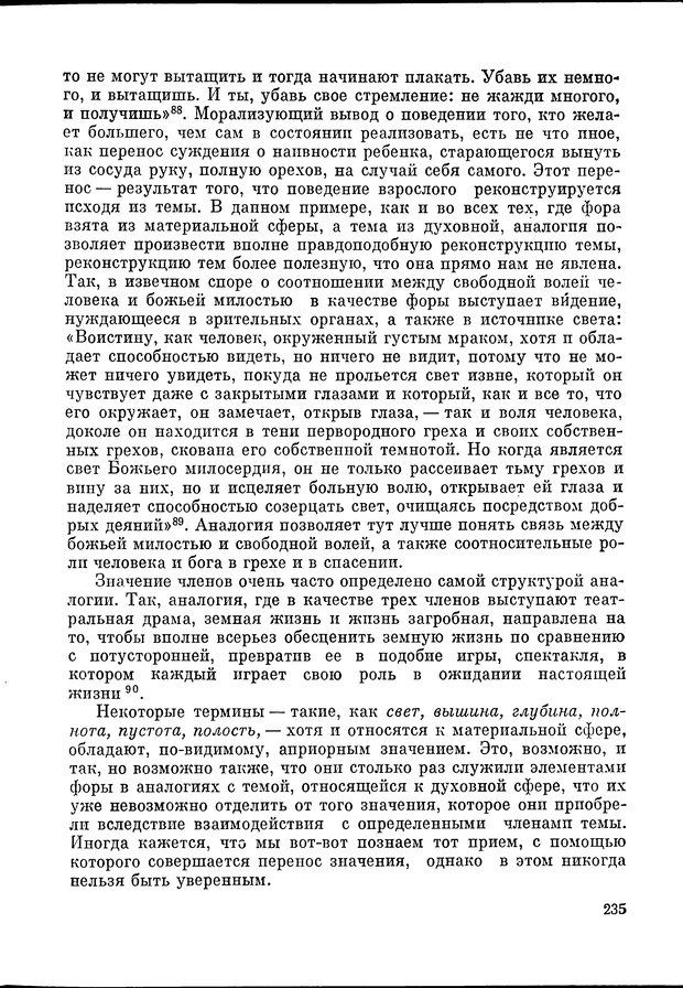 📖 DJVU. Язык и моделирование социального взаимодействия. Сергеева В. М. Страница 236. Читать онлайн djvu