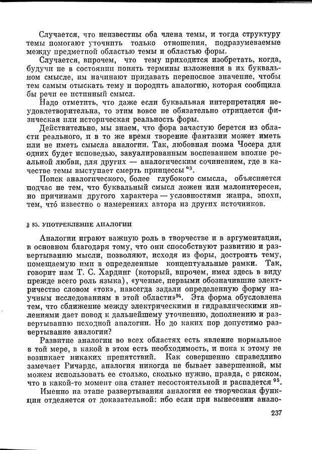 📖 DJVU. Язык и моделирование социального взаимодействия. Сергеева В. М. Страница 238. Читать онлайн djvu