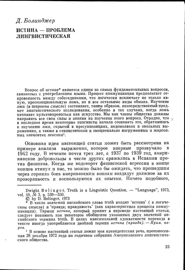 📖 DJVU. Язык и моделирование социального взаимодействия. Сергеева В. М. Страница 24. Читать онлайн djvu