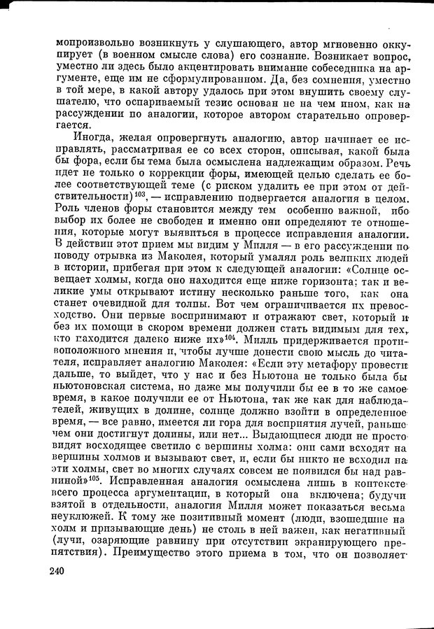 📖 DJVU. Язык и моделирование социального взаимодействия. Сергеева В. М. Страница 241. Читать онлайн djvu