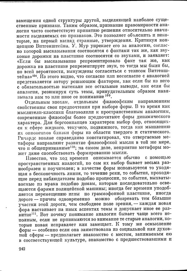 📖 DJVU. Язык и моделирование социального взаимодействия. Сергеева В. М. Страница 243. Читать онлайн djvu