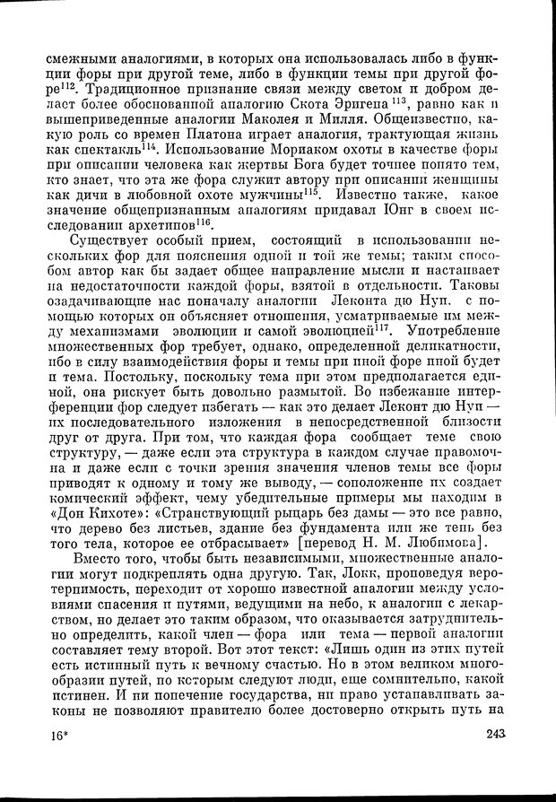 📖 DJVU. Язык и моделирование социального взаимодействия. Сергеева В. М. Страница 244. Читать онлайн djvu