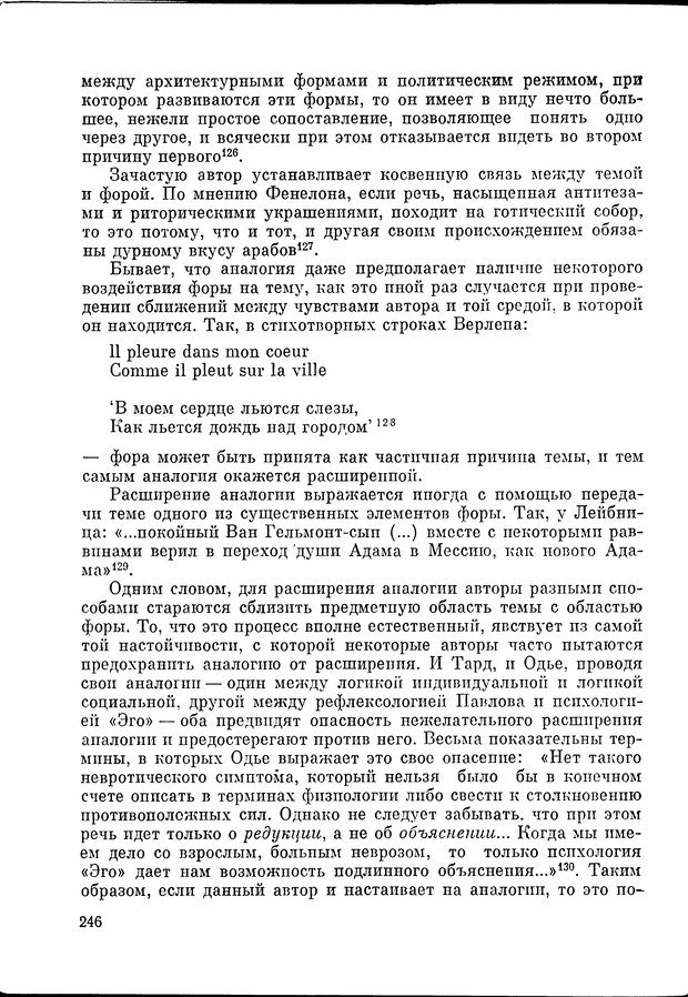 📖 DJVU. Язык и моделирование социального взаимодействия. Сергеева В. М. Страница 247. Читать онлайн djvu