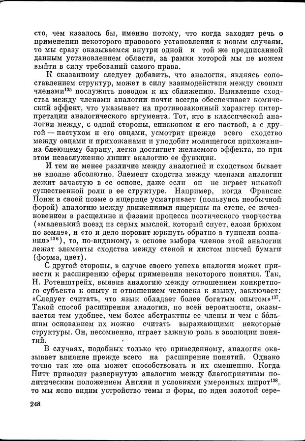 📖 DJVU. Язык и моделирование социального взаимодействия. Сергеева В. М. Страница 249. Читать онлайн djvu