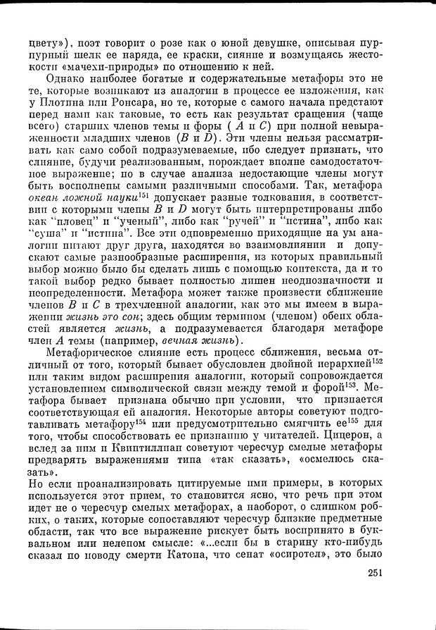 📖 DJVU. Язык и моделирование социального взаимодействия. Сергеева В. М. Страница 252. Читать онлайн djvu