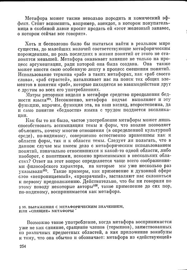 📖 DJVU. Язык и моделирование социального взаимодействия. Сергеева В. М. Страница 255. Читать онлайн djvu