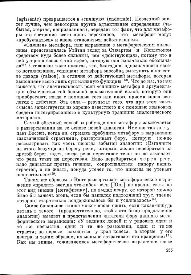 📖 DJVU. Язык и моделирование социального взаимодействия. Сергеева В. М. Страница 256. Читать онлайн djvu