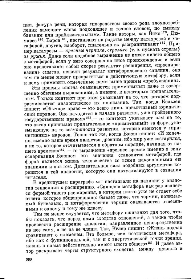 📖 DJVU. Язык и моделирование социального взаимодействия. Сергеева В. М. Страница 259. Читать онлайн djvu