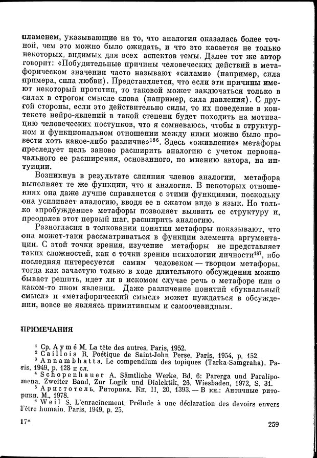 📖 DJVU. Язык и моделирование социального взаимодействия. Сергеева В. М. Страница 260. Читать онлайн djvu