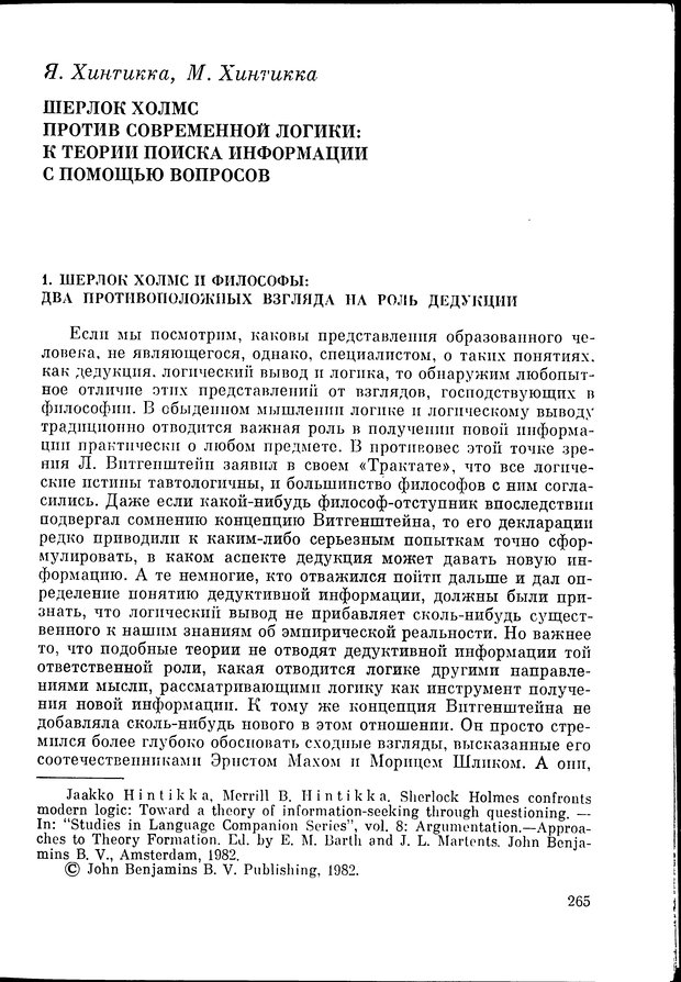 📖 DJVU. Язык и моделирование социального взаимодействия. Сергеева В. М. Страница 266. Читать онлайн djvu