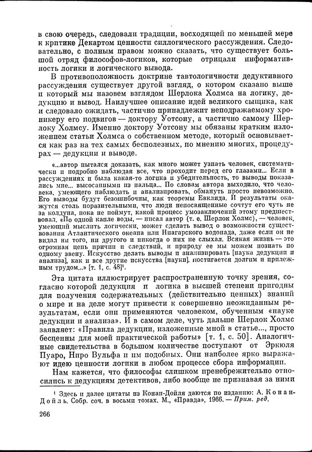 📖 DJVU. Язык и моделирование социального взаимодействия. Сергеева В. М. Страница 267. Читать онлайн djvu