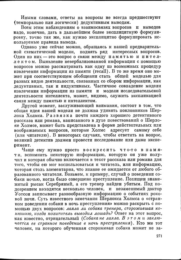 📖 DJVU. Язык и моделирование социального взаимодействия. Сергеева В. М. Страница 272. Читать онлайн djvu