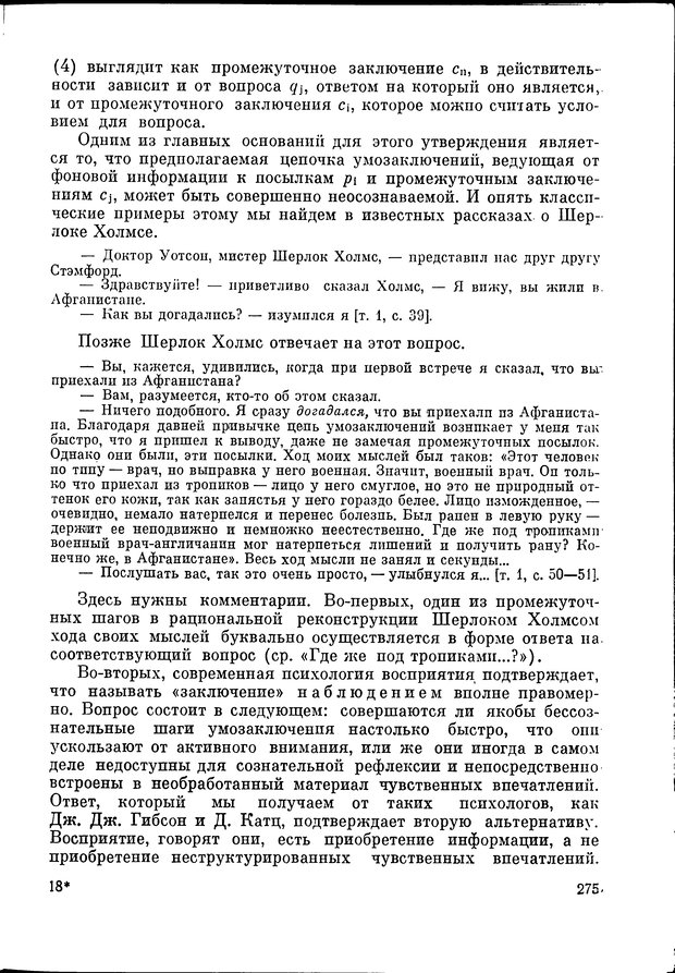 📖 DJVU. Язык и моделирование социального взаимодействия. Сергеева В. М. Страница 276. Читать онлайн djvu