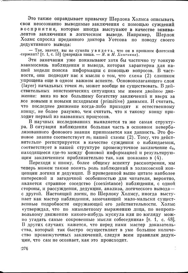 📖 DJVU. Язык и моделирование социального взаимодействия. Сергеева В. М. Страница 277. Читать онлайн djvu