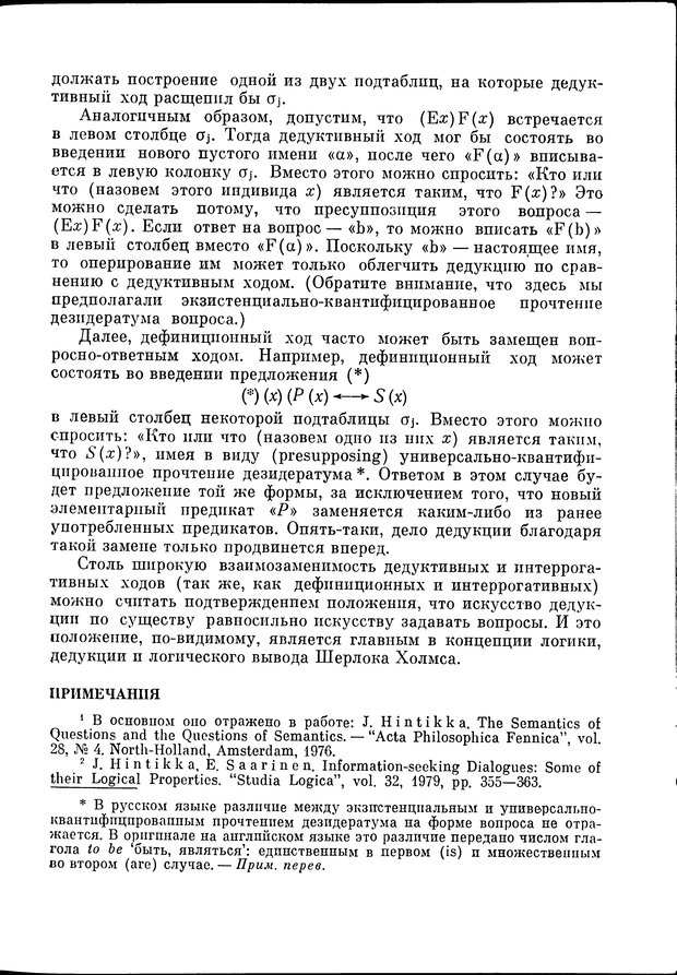 📖 DJVU. Язык и моделирование социального взаимодействия. Сергеева В. М. Страница 282. Читать онлайн djvu