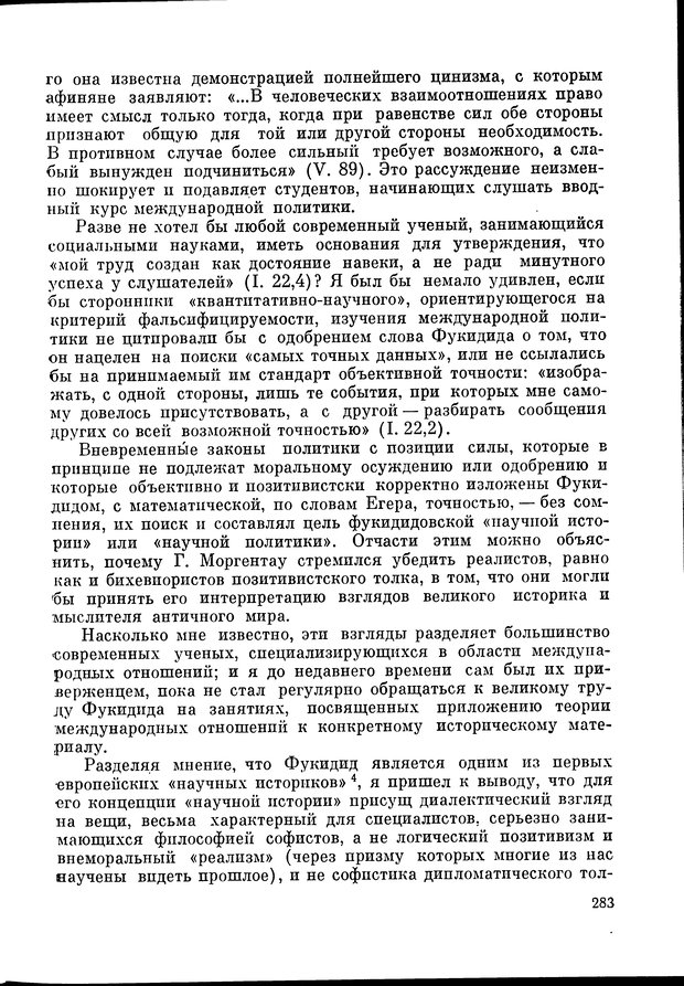 📖 DJVU. Язык и моделирование социального взаимодействия. Сергеева В. М. Страница 284. Читать онлайн djvu