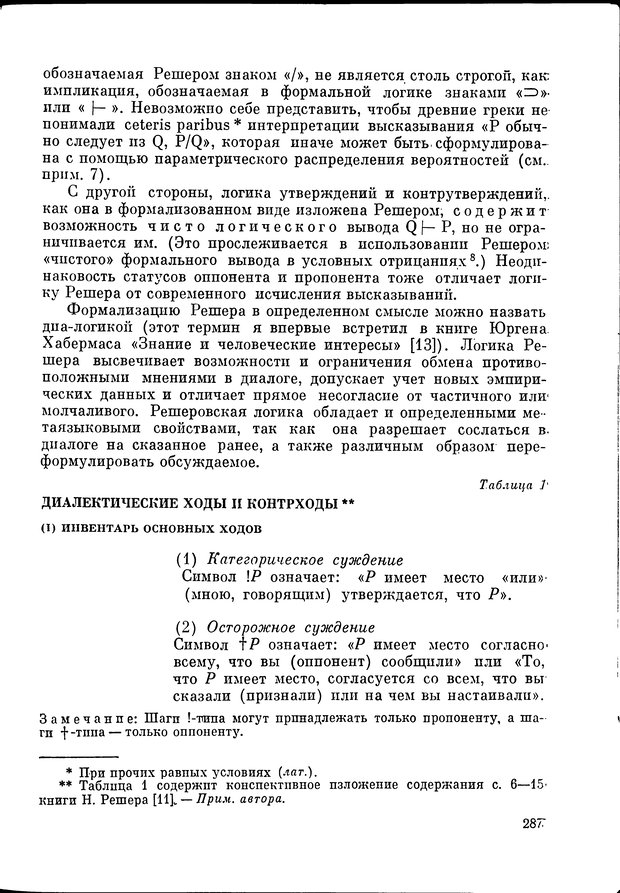 📖 DJVU. Язык и моделирование социального взаимодействия. Сергеева В. М. Страница 288. Читать онлайн djvu