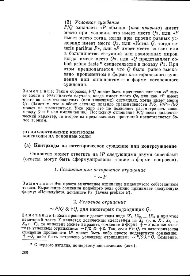 📖 DJVU. Язык и моделирование социального взаимодействия. Сергеева В. М. Страница 289. Читать онлайн djvu