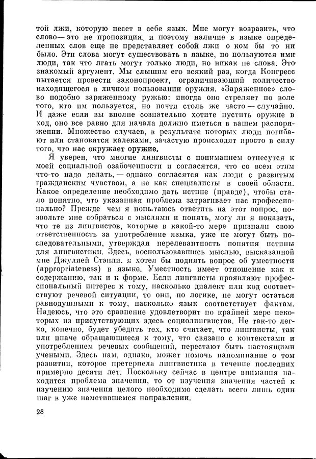 📖 DJVU. Язык и моделирование социального взаимодействия. Сергеева В. М. Страница 29. Читать онлайн djvu