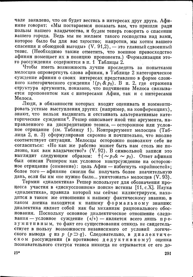 📖 DJVU. Язык и моделирование социального взаимодействия. Сергеева В. М. Страница 292. Читать онлайн djvu