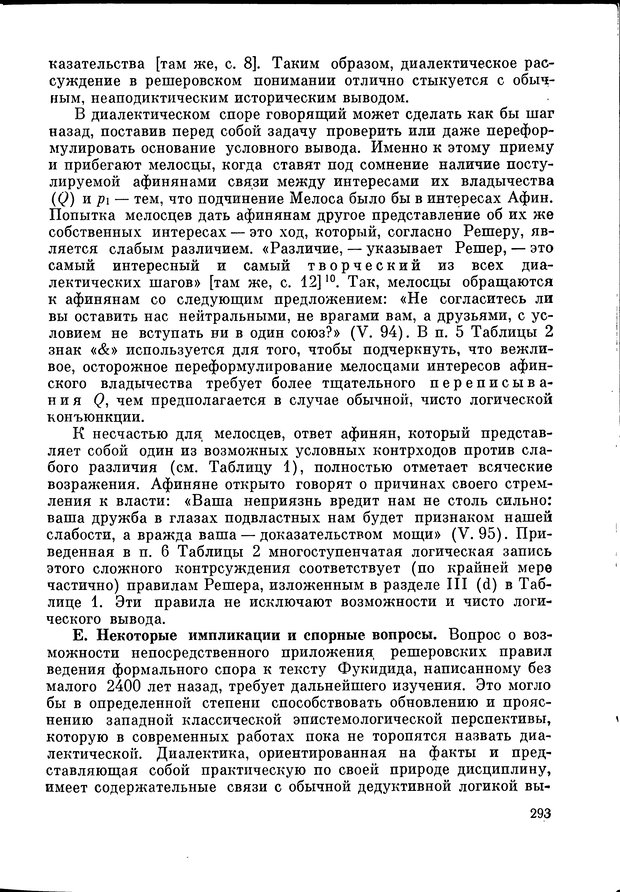 📖 DJVU. Язык и моделирование социального взаимодействия. Сергеева В. М. Страница 294. Читать онлайн djvu