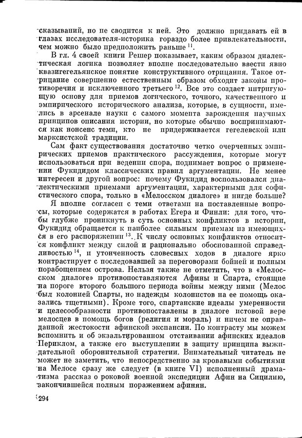 📖 DJVU. Язык и моделирование социального взаимодействия. Сергеева В. М. Страница 295. Читать онлайн djvu