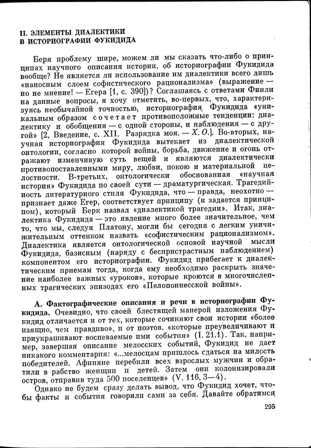 📖 DJVU. Язык и моделирование социального взаимодействия. Сергеева В. М. Страница 296. Читать онлайн djvu