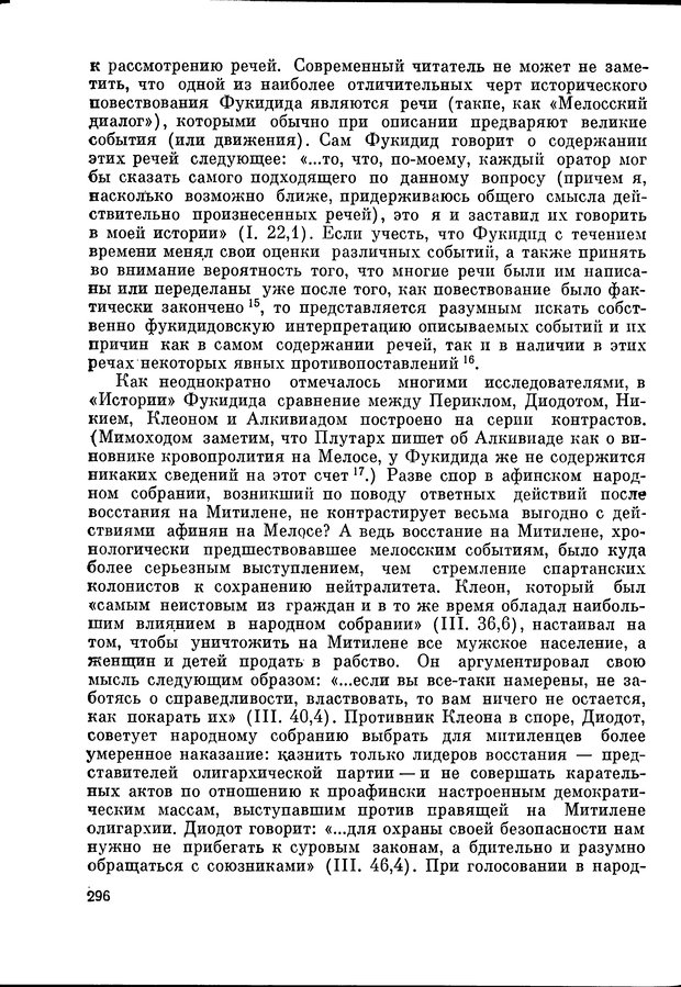 📖 DJVU. Язык и моделирование социального взаимодействия. Сергеева В. М. Страница 297. Читать онлайн djvu