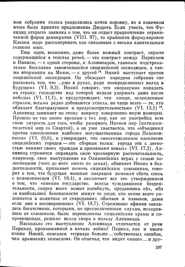 📖 DJVU. Язык и моделирование социального взаимодействия. Сергеева В. М. Страница 298. Читать онлайн djvu