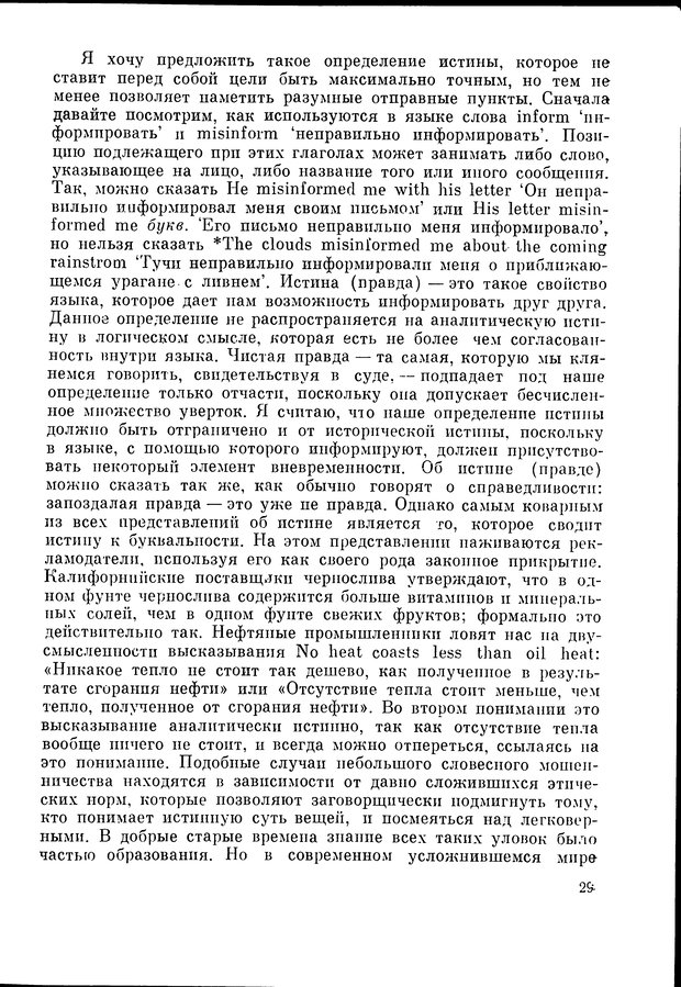 📖 DJVU. Язык и моделирование социального взаимодействия. Сергеева В. М. Страница 30. Читать онлайн djvu