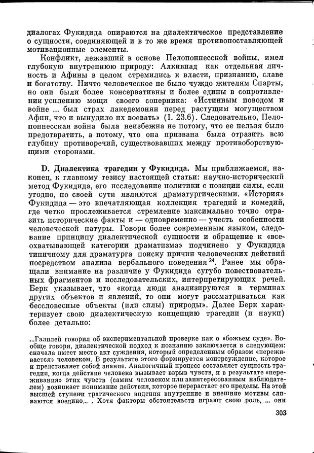 📖 DJVU. Язык и моделирование социального взаимодействия. Сергеева В. М. Страница 304. Читать онлайн djvu