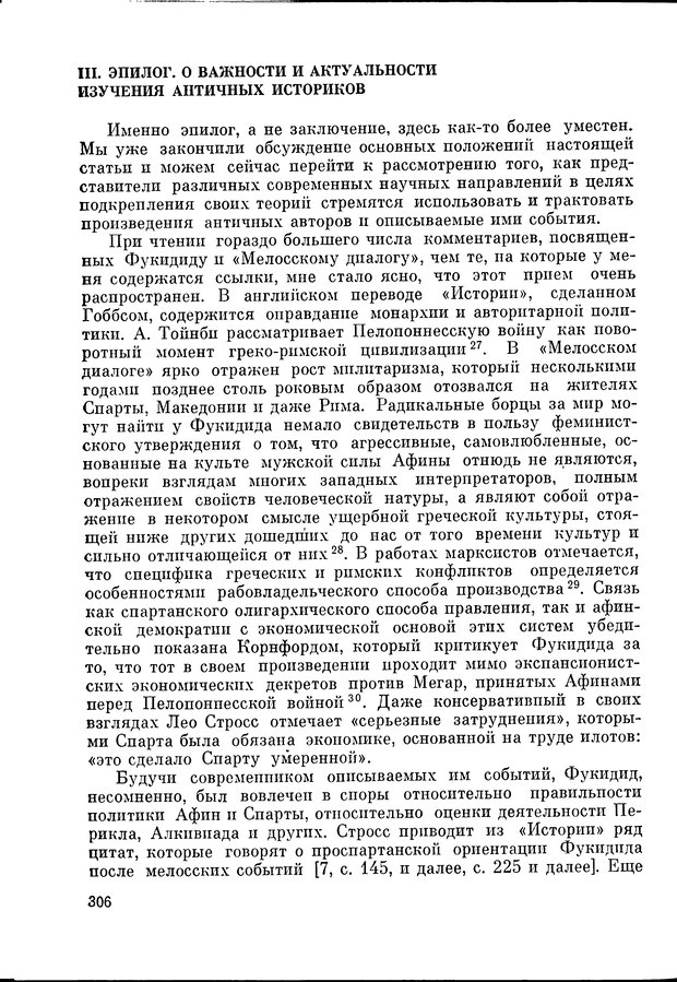 📖 DJVU. Язык и моделирование социального взаимодействия. Сергеева В. М. Страница 307. Читать онлайн djvu