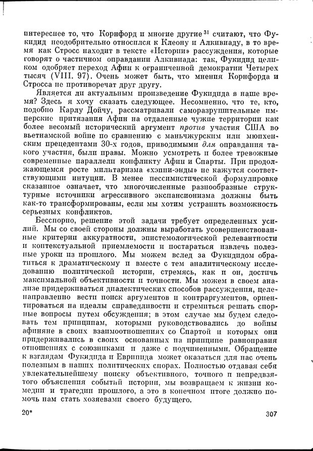 📖 DJVU. Язык и моделирование социального взаимодействия. Сергеева В. М. Страница 308. Читать онлайн djvu