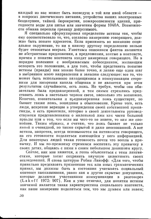 📖 DJVU. Язык и моделирование социального взаимодействия. Сергеева В. М. Страница 31. Читать онлайн djvu