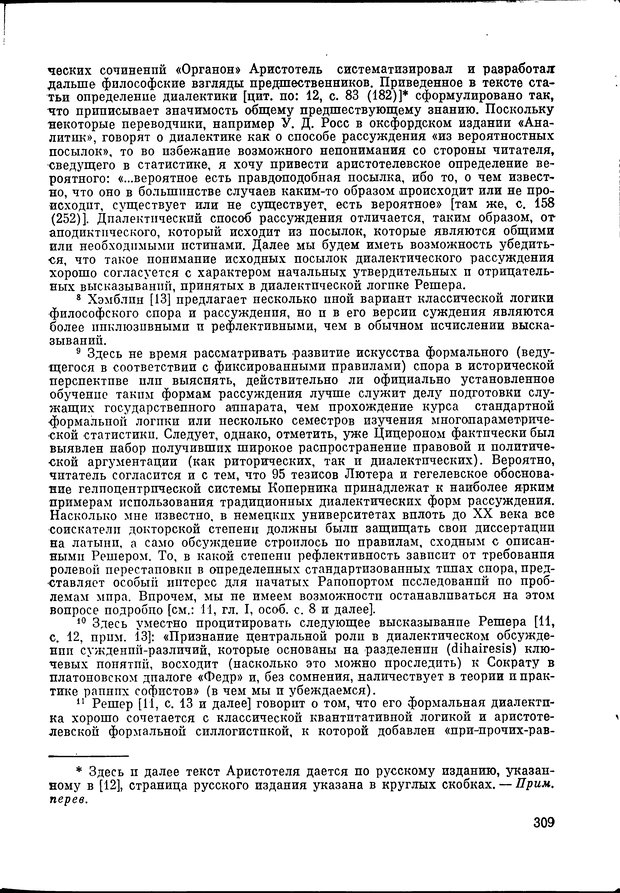 📖 DJVU. Язык и моделирование социального взаимодействия. Сергеева В. М. Страница 310. Читать онлайн djvu