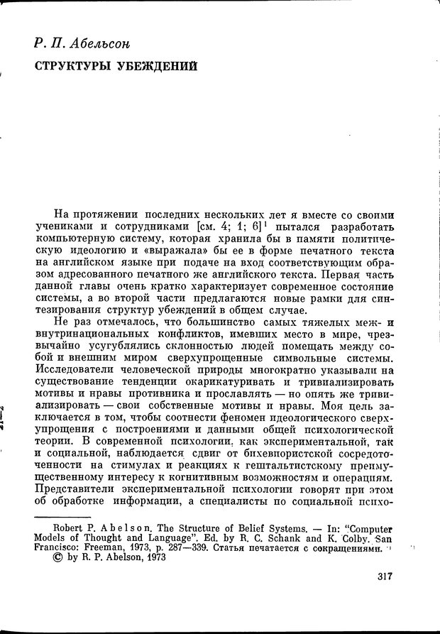 📖 DJVU. Язык и моделирование социального взаимодействия. Сергеева В. М. Страница 318. Читать онлайн djvu