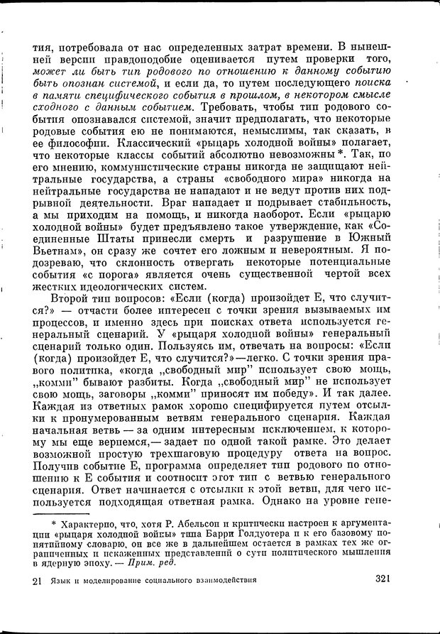 📖 DJVU. Язык и моделирование социального взаимодействия. Сергеева В. М. Страница 322. Читать онлайн djvu