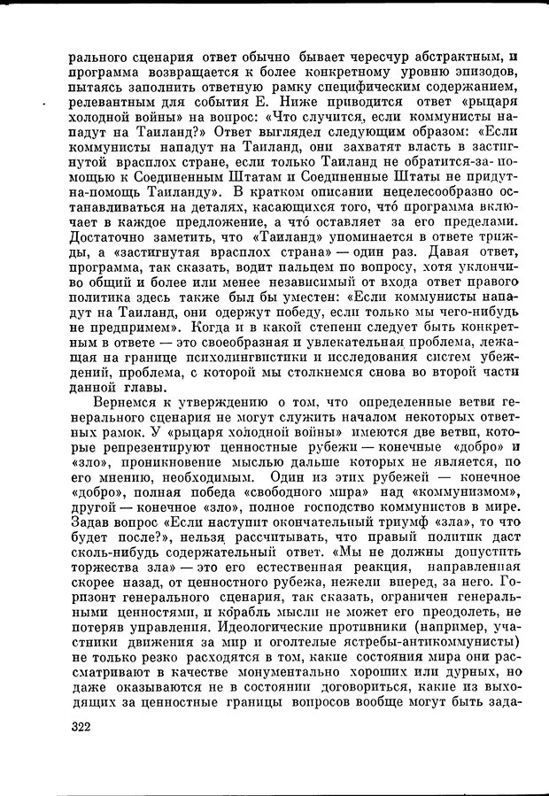 📖 DJVU. Язык и моделирование социального взаимодействия. Сергеева В. М. Страница 323. Читать онлайн djvu