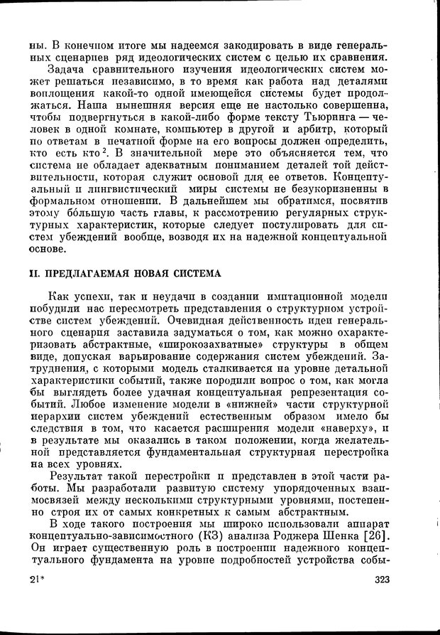 📖 DJVU. Язык и моделирование социального взаимодействия. Сергеева В. М. Страница 324. Читать онлайн djvu