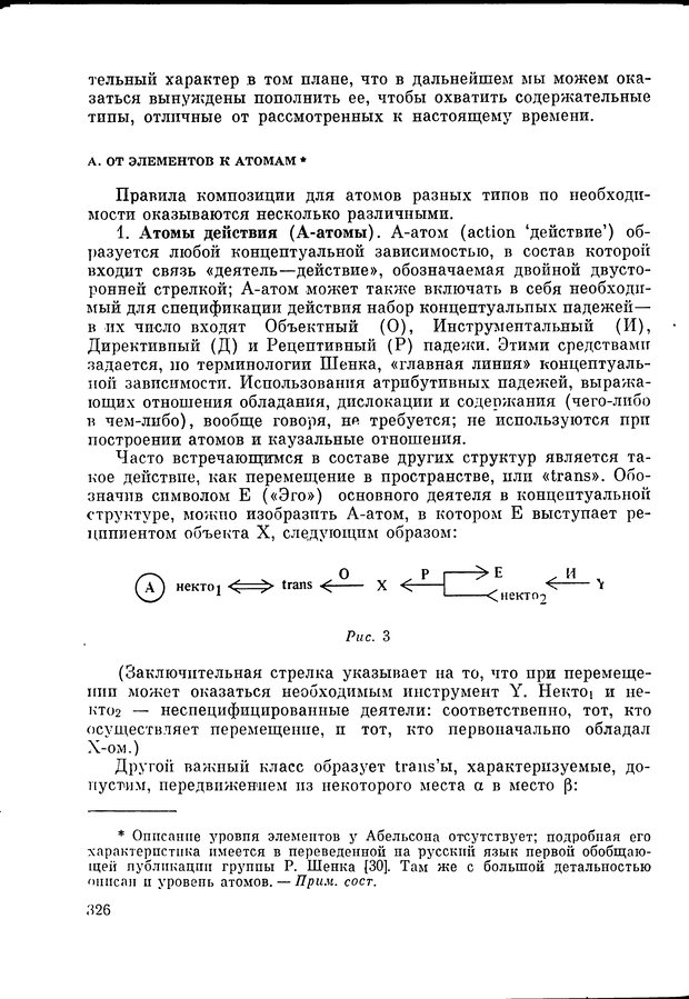 📖 DJVU. Язык и моделирование социального взаимодействия. Сергеева В. М. Страница 327. Читать онлайн djvu