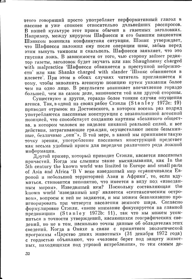 📖 DJVU. Язык и моделирование социального взаимодействия. Сергеева В. М. Страница 33. Читать онлайн djvu