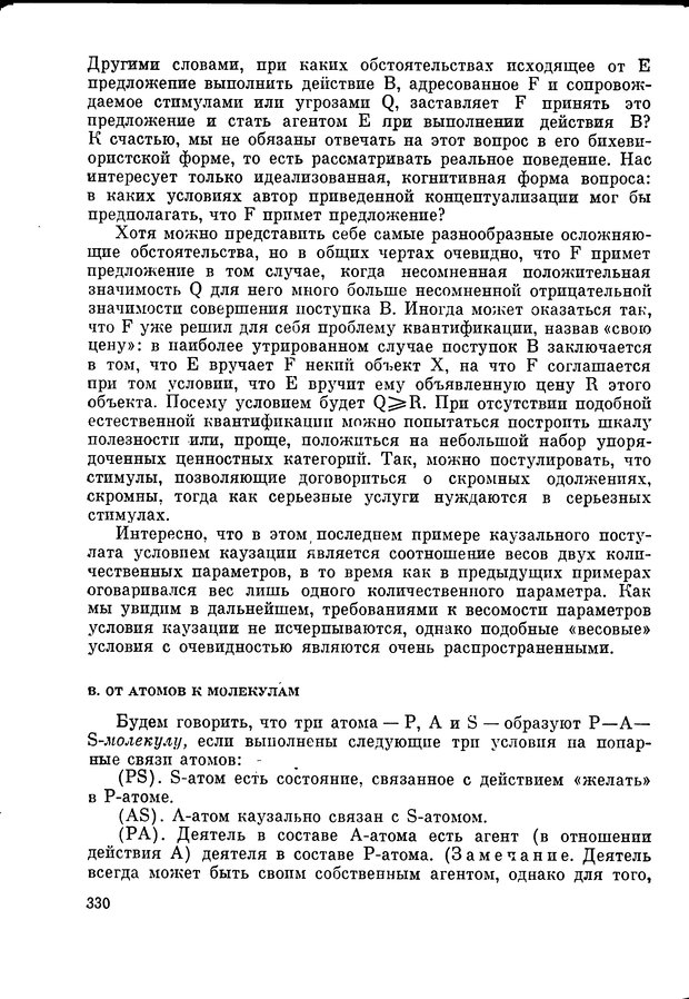 📖 DJVU. Язык и моделирование социального взаимодействия. Сергеева В. М. Страница 331. Читать онлайн djvu