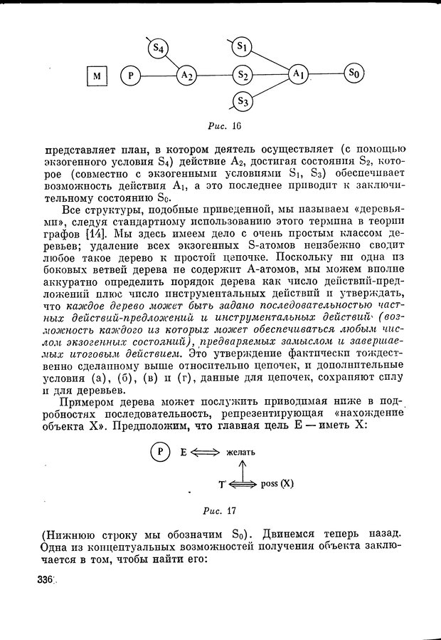 📖 DJVU. Язык и моделирование социального взаимодействия. Сергеева В. М. Страница 337. Читать онлайн djvu