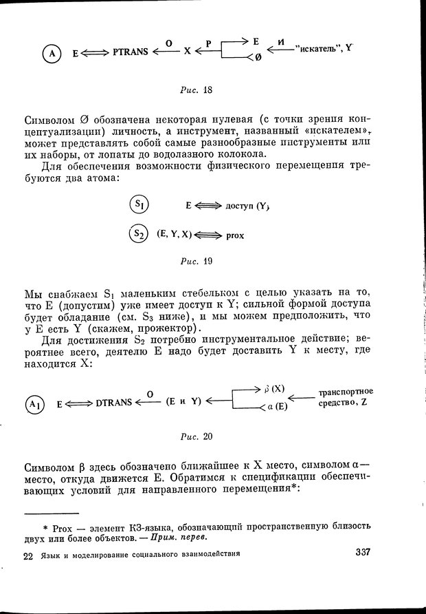 📖 DJVU. Язык и моделирование социального взаимодействия. Сергеева В. М. Страница 338. Читать онлайн djvu