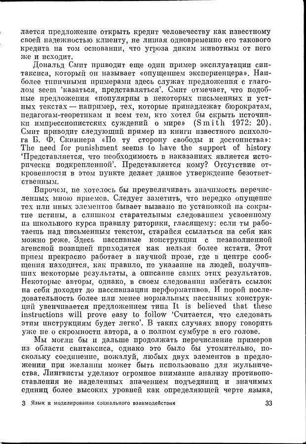 📖 DJVU. Язык и моделирование социального взаимодействия. Сергеева В. М. Страница 34. Читать онлайн djvu